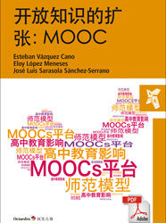La expansión del conocimiento… Los MOOC (CHINO-PDF)